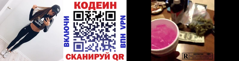 где можно купить Новотитаровская Кодеин напиток Lean (лин)